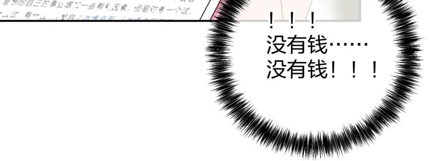 《整形科》36 新的危机 第111页