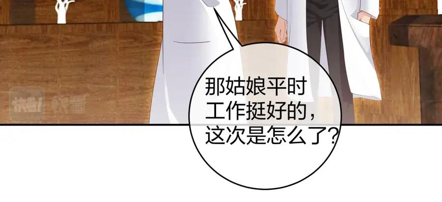 《整形科》36 新的危机 第51页