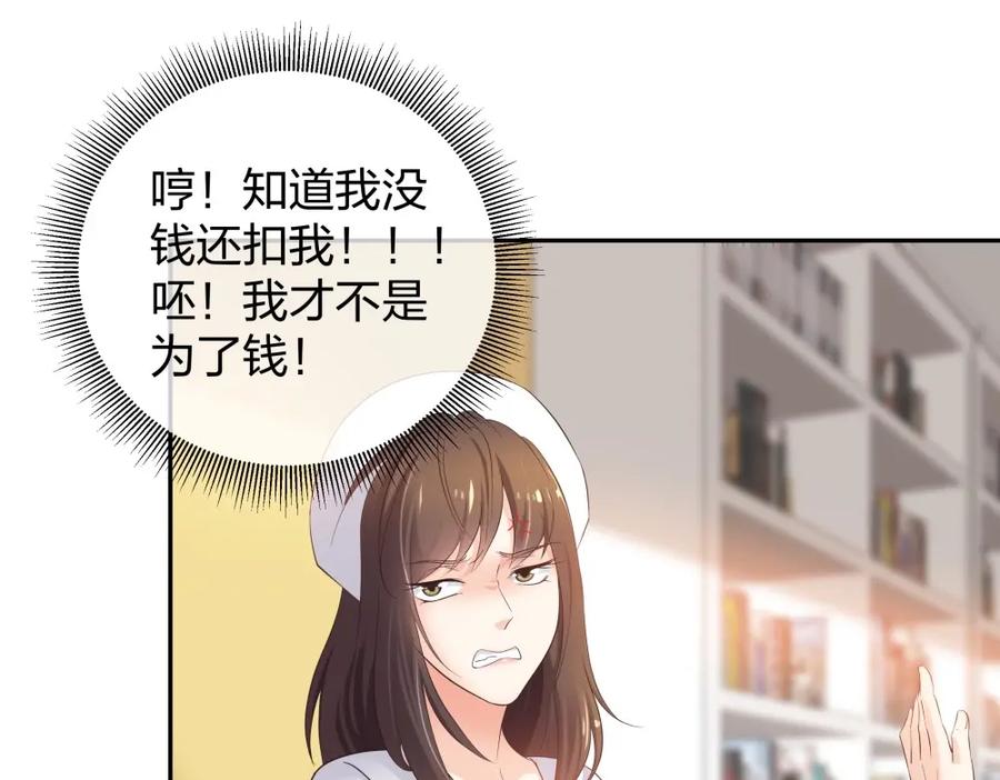 《整形科》36 新的危机 第82页