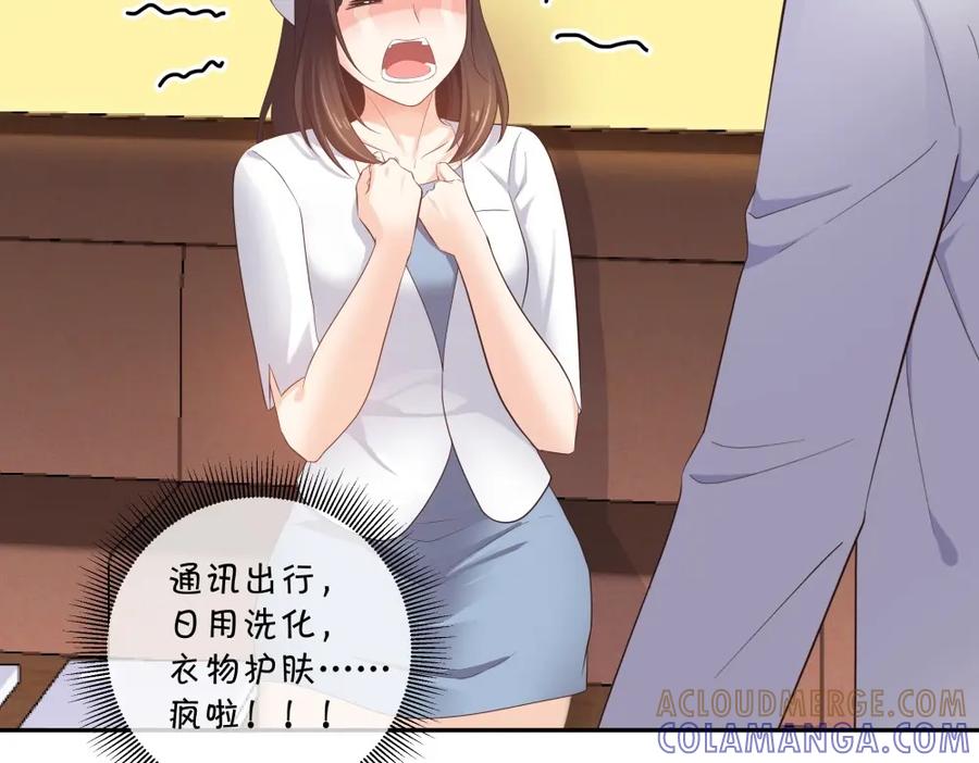 《整形科》36 新的危机 第73页