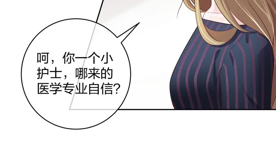 《整形科》36 新的危机 第39页