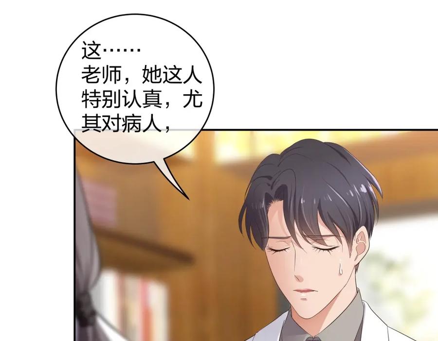 《整形科》36 新的危机 第52页