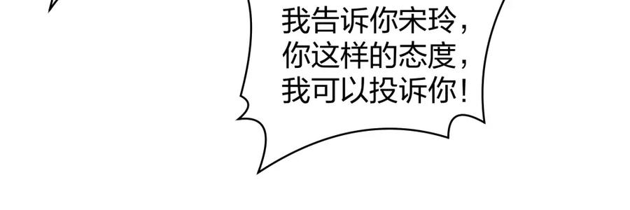 《整形科》36 新的危机 第36页