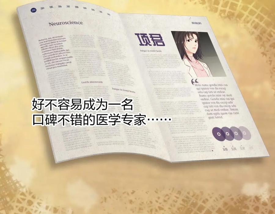 《整形科》36 新的危机 第103页