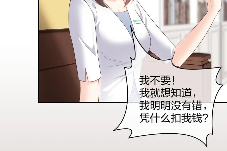 《整形科》36 新的危机 第83页