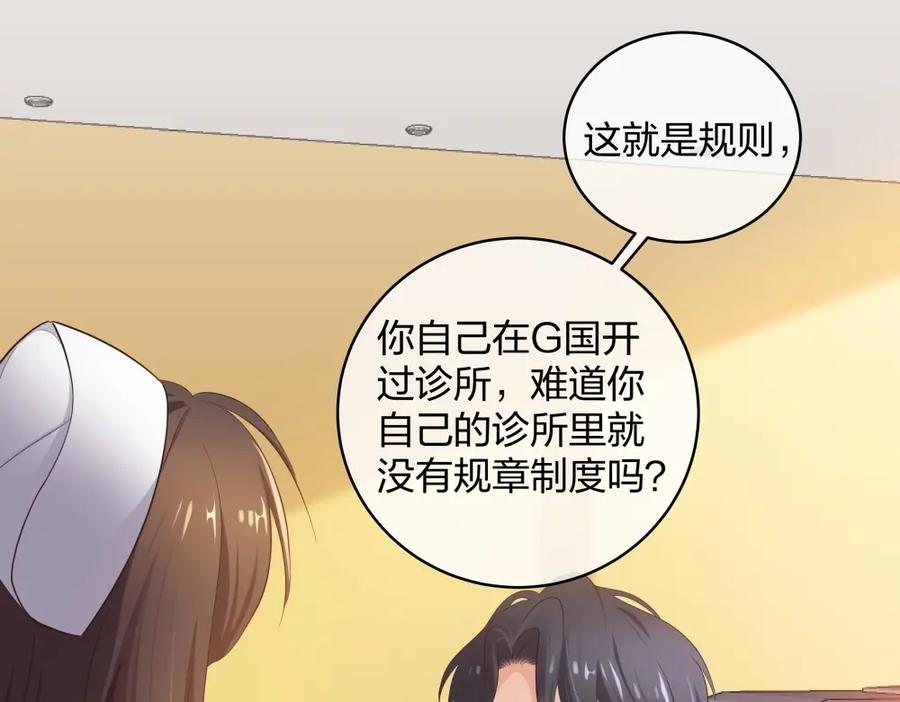 《整形科》36 新的危机 第84页
