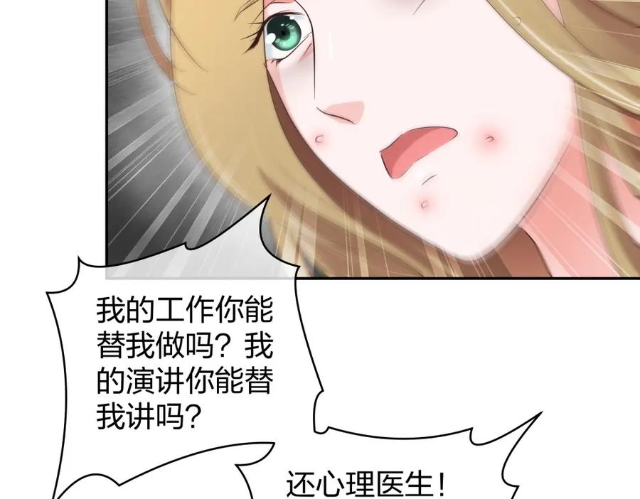 《整形科》36 新的危机 第35页