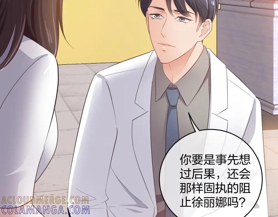 《整形科》36 新的危机 第85页