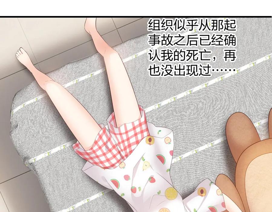 《整形科》36 新的危机 第114页