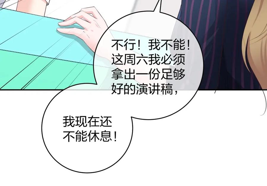 《整形科》36 新的危机 第20页