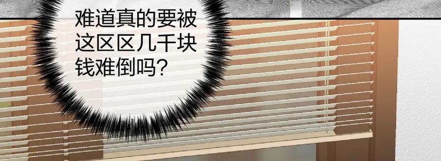 《整形科》36 新的危机 第96页