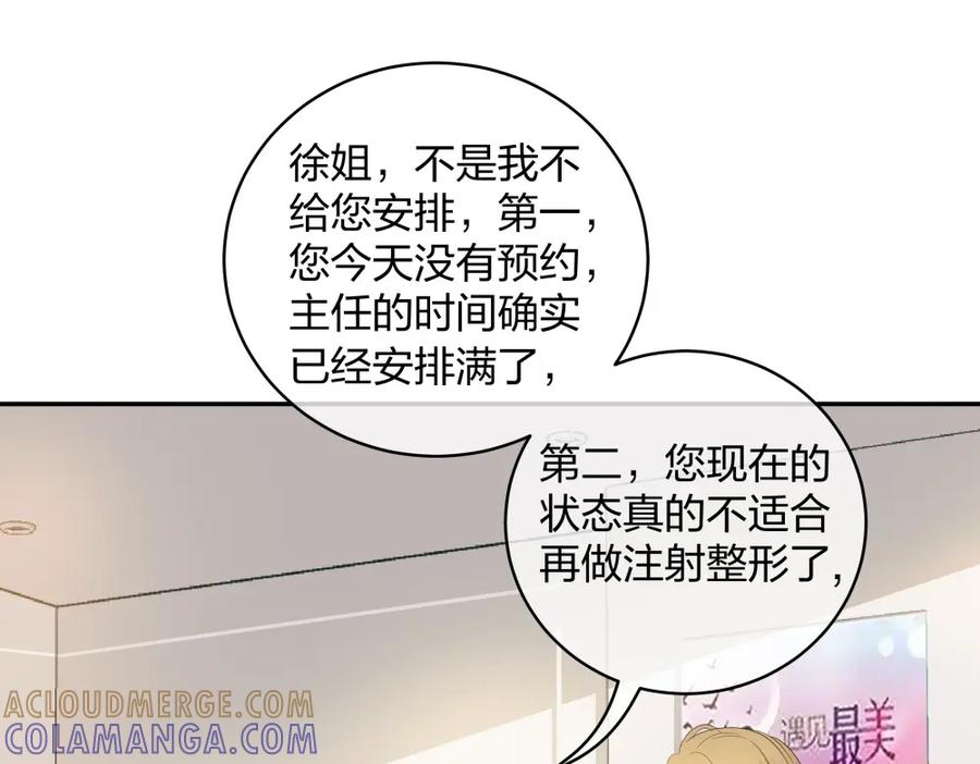 《整形科》36 新的危机 第29页