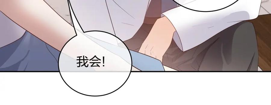 《整形科》36 新的危机 第86页