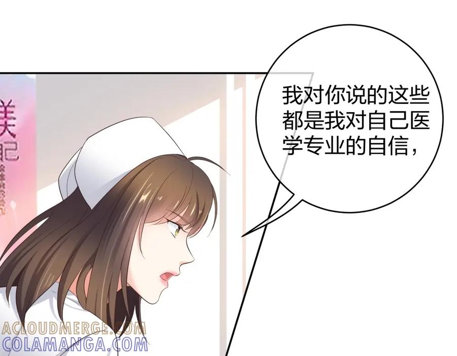 《整形科》36 新的危机 第37页