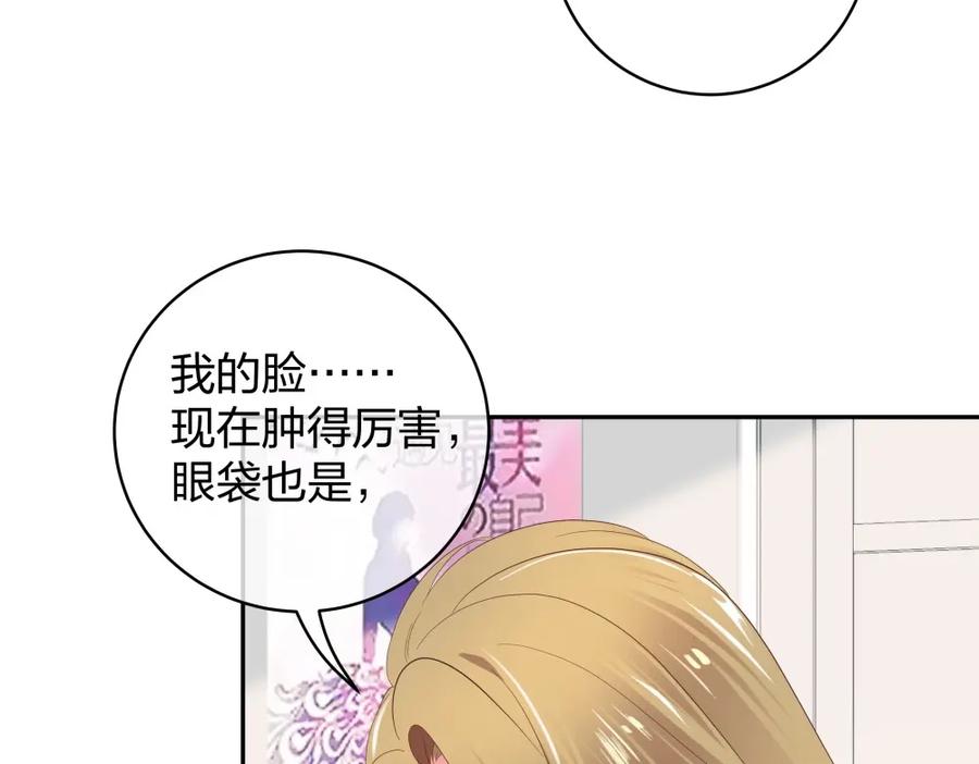 《整形科》36 新的危机 第22页