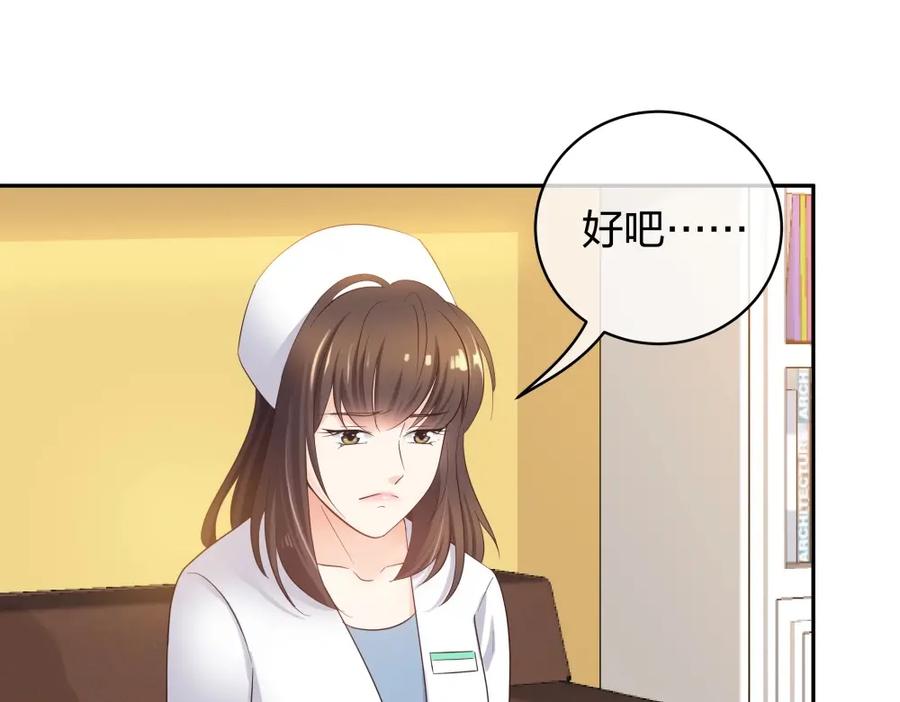 《整形科》36 新的危机 第90页