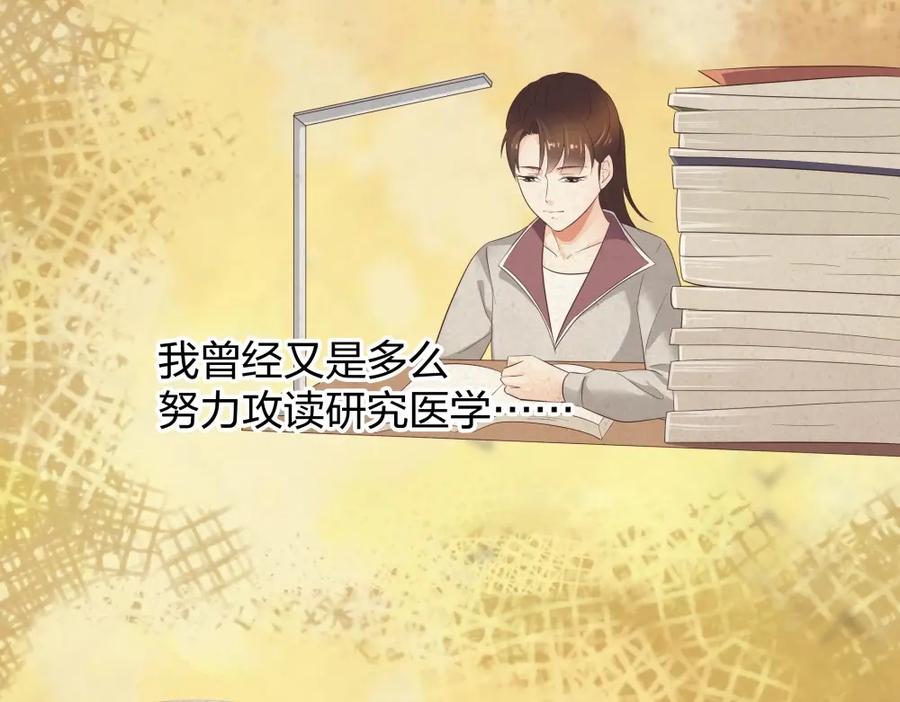《整形科》36 新的危机 第102页