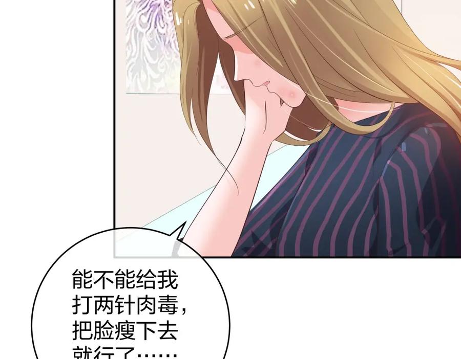 《整形科》36 新的危机 第23页