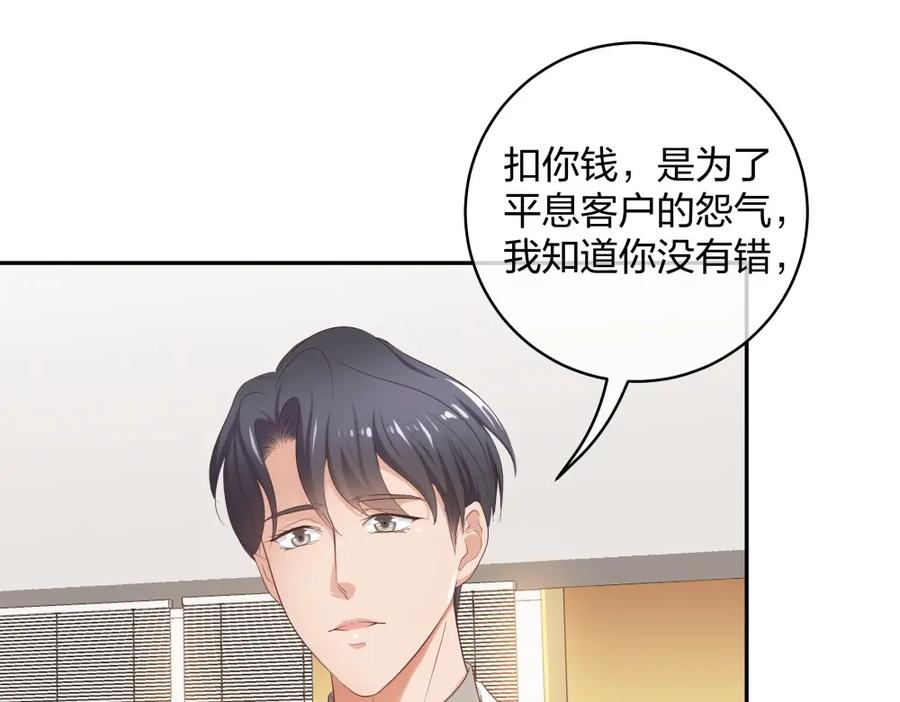 《整形科》36 新的危机 第80页