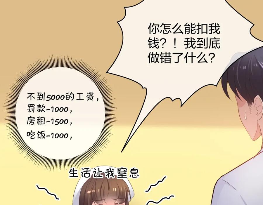 《整形科》36 新的危机 第72页