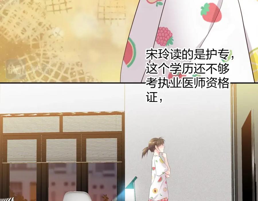 《整形科》36 新的危机 第108页