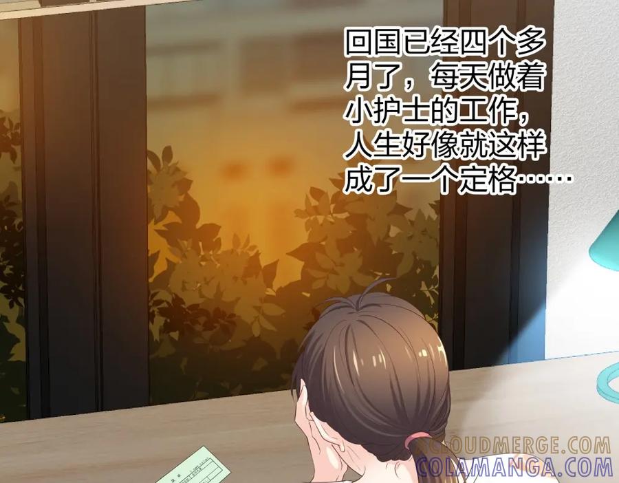 《整形科》36 新的危机 第97页