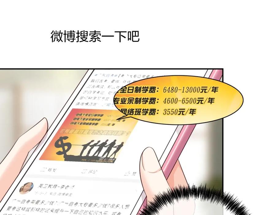 《整形科》36 新的危机 第110页