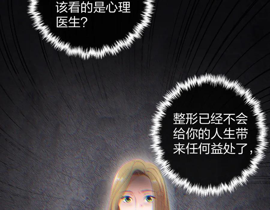 《整形科》36 新的危机 第31页
