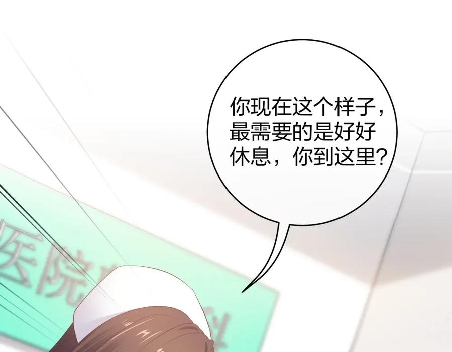 《整形科》36 新的危机 第18页