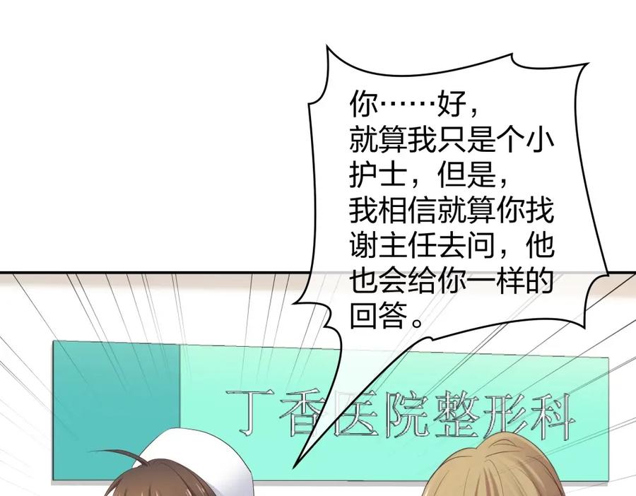 《整形科》36 新的危机 第40页