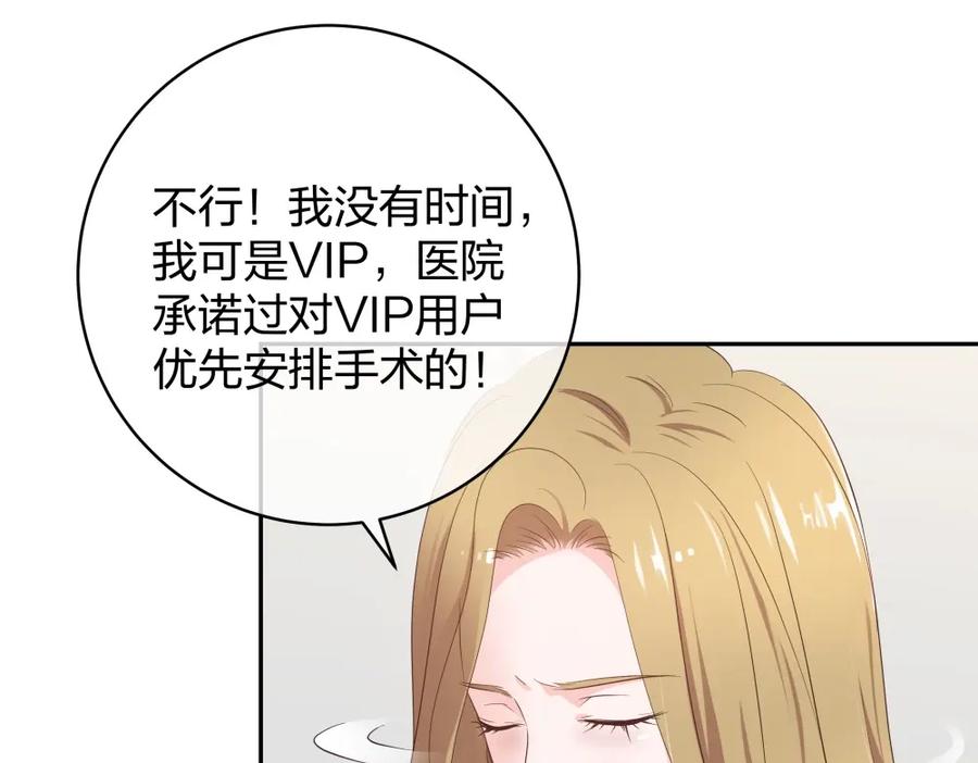 《整形科》36 新的危机 第27页