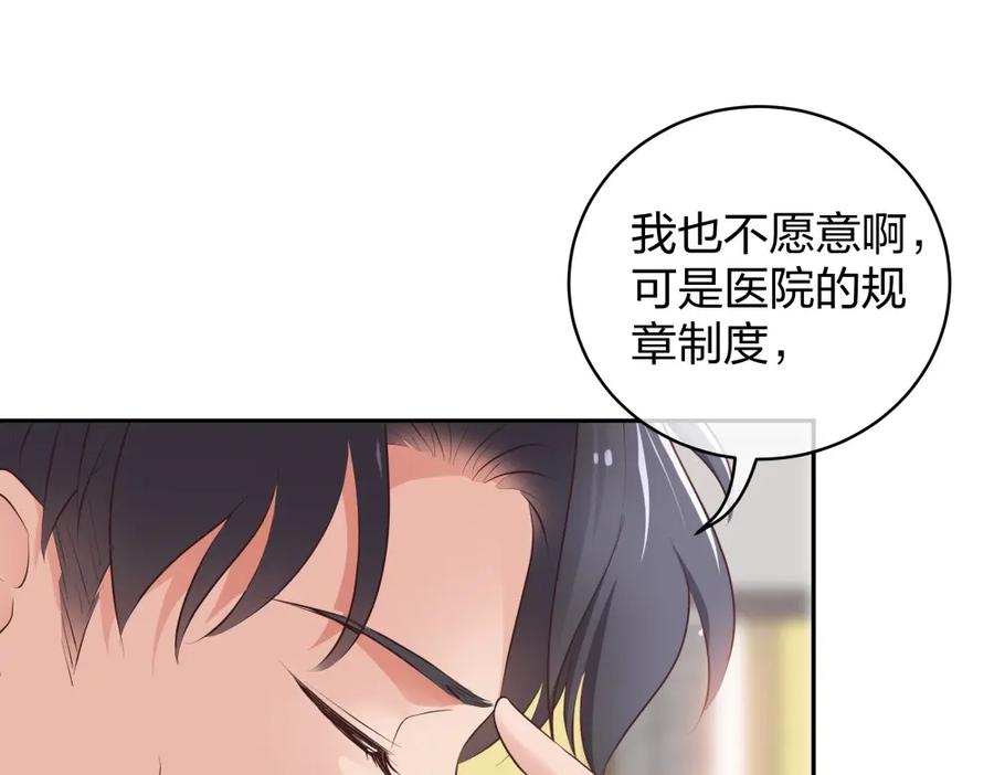 《整形科》36 新的危机 第75页