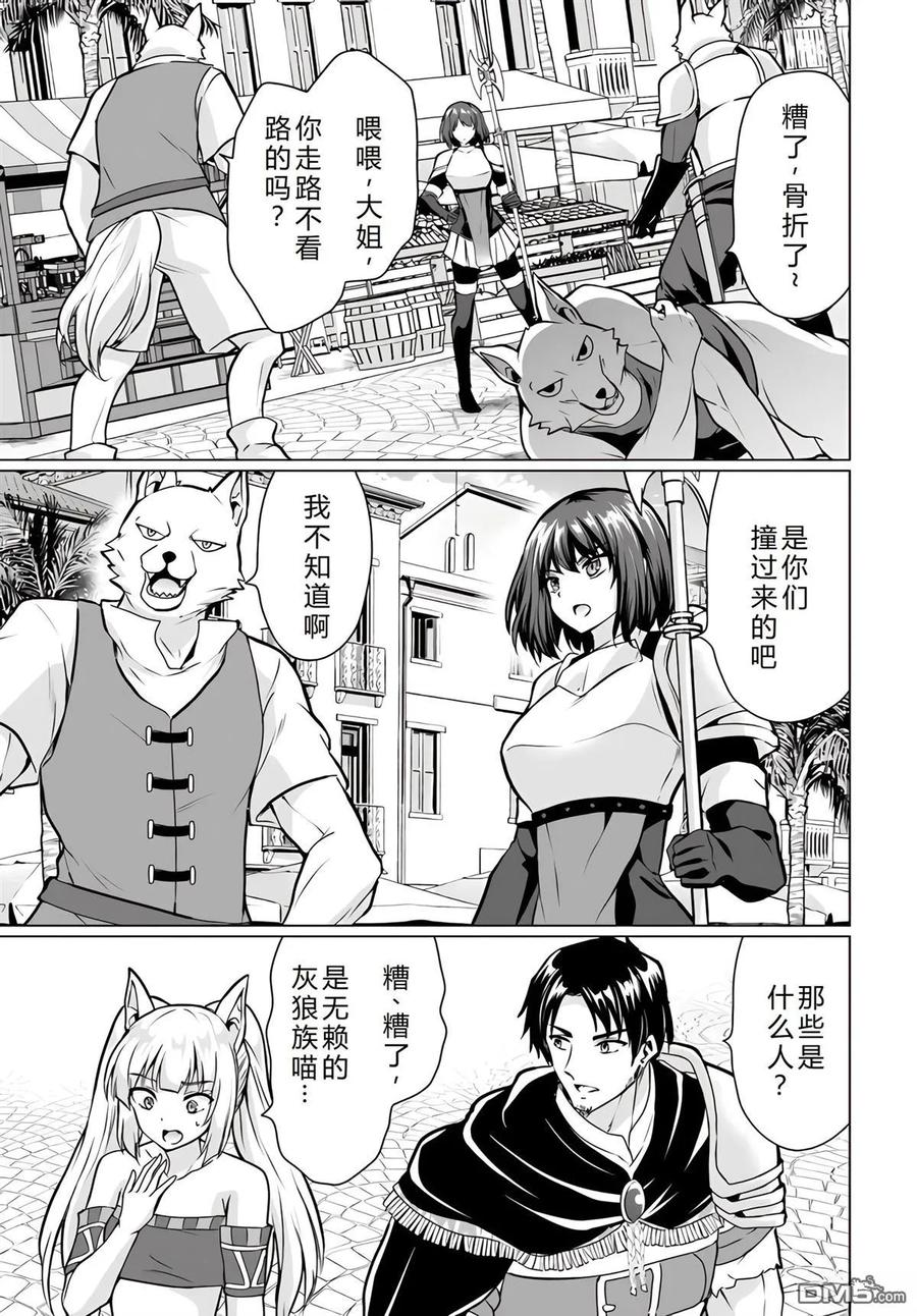《流浪汉转生 -异世界生活太自由了》第34-38话 第124页