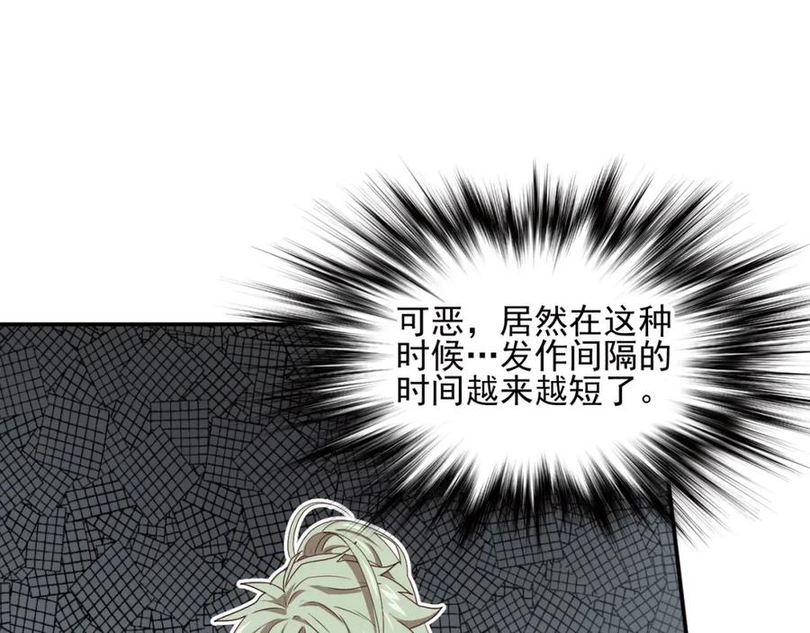 《弥戈》不走运3 第35页