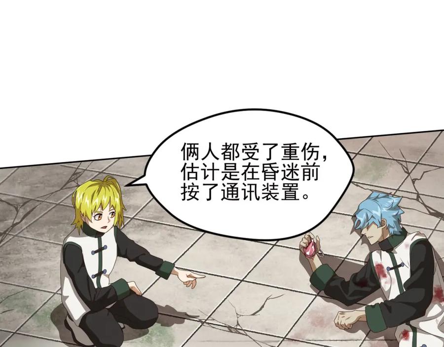 《弥戈》不走运3 第45页