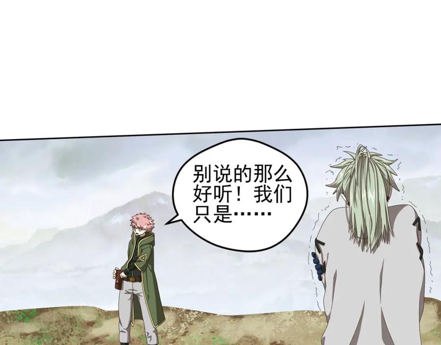 《弥戈》不走运3 第27页