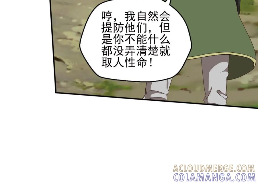 《弥戈》不走运3 第22页