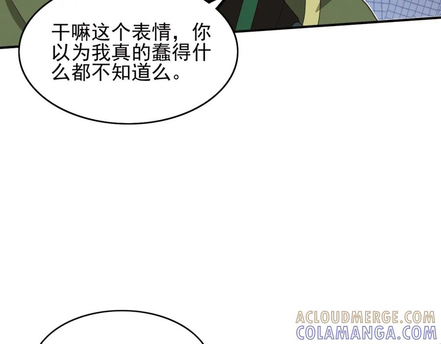 《弥戈》不要对我说谎1 第52页