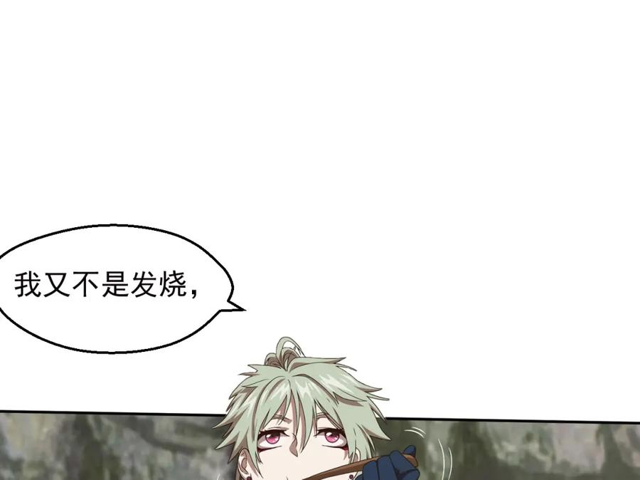 《弥戈》不要对我说谎1 第21页