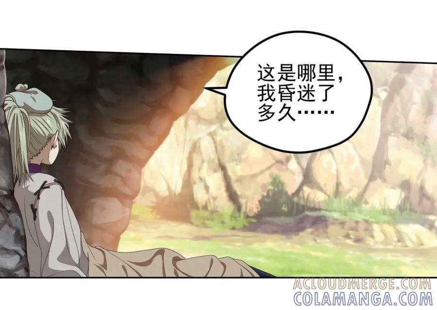 《弥戈》不要对我说谎1 第13页