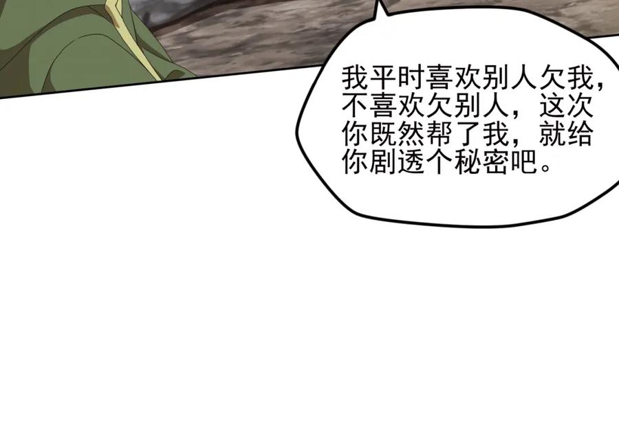 《弥戈》不要对我说谎2 第51页