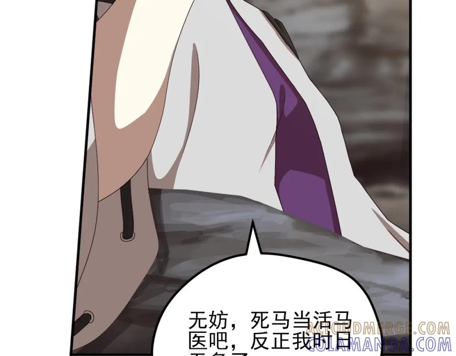 《弥戈》不要对我说谎2 第28页