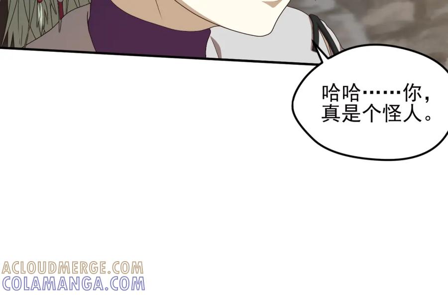 《弥戈》不要对我说谎2 第49页