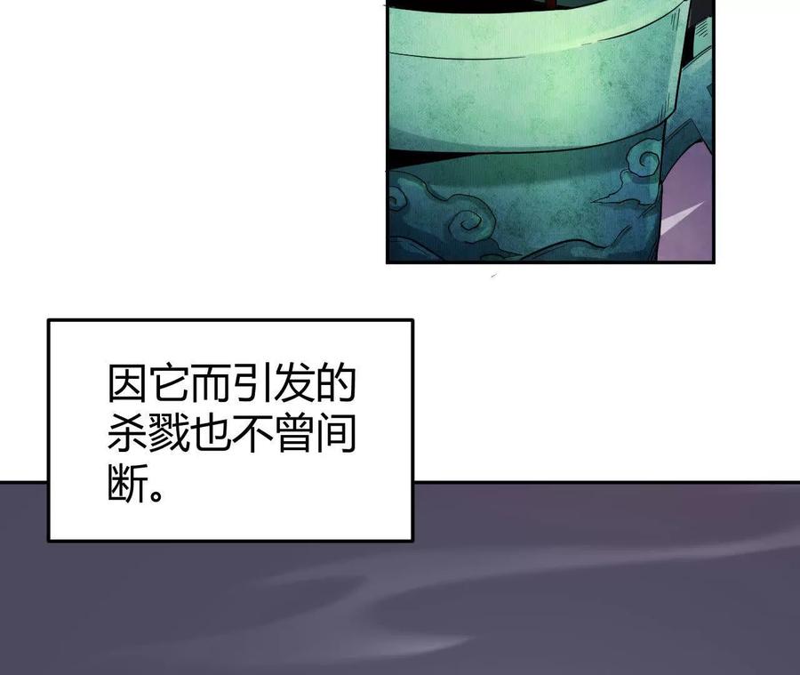 《仙王狩猎法则》祭祀 第86页