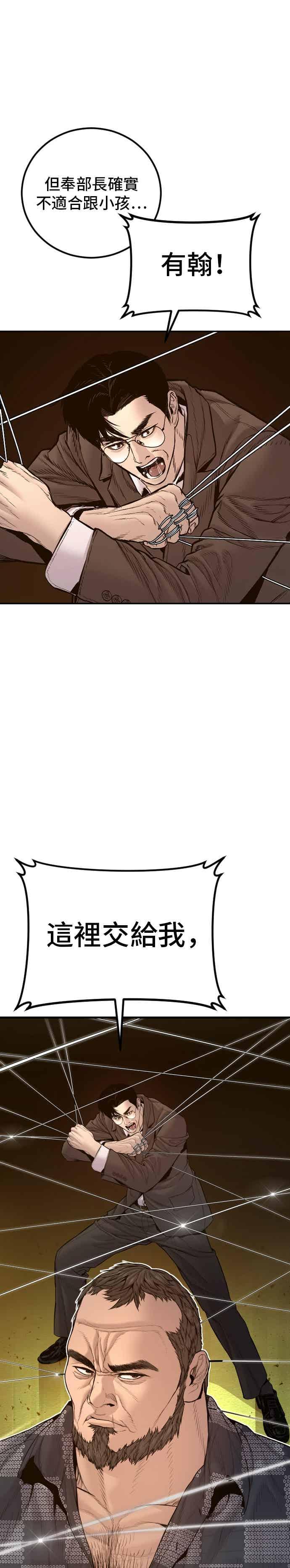 金部长 第202话 成有翰&成泰勋 第35页