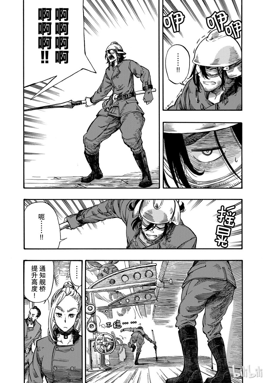 《空挺Dragons》3 乘船的理由与龙肝冻 第23页