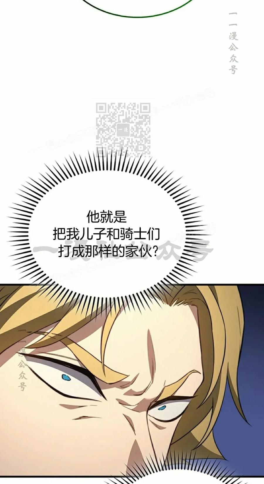 《毁灭级死亡骑士回归》第30集 第86页