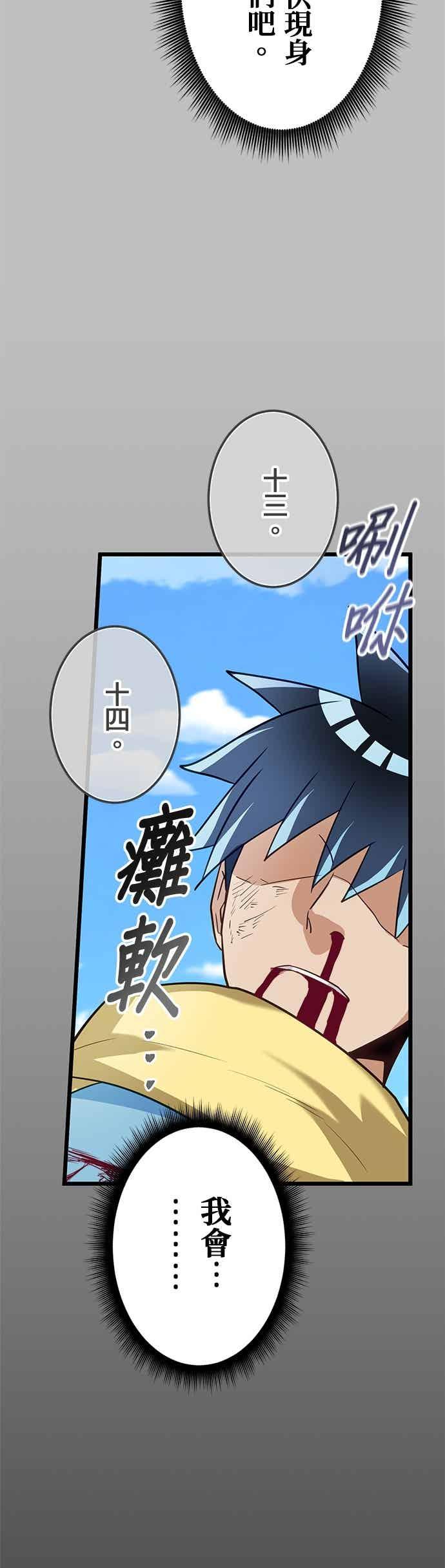 《成长型超级英雄》第53话 第38页