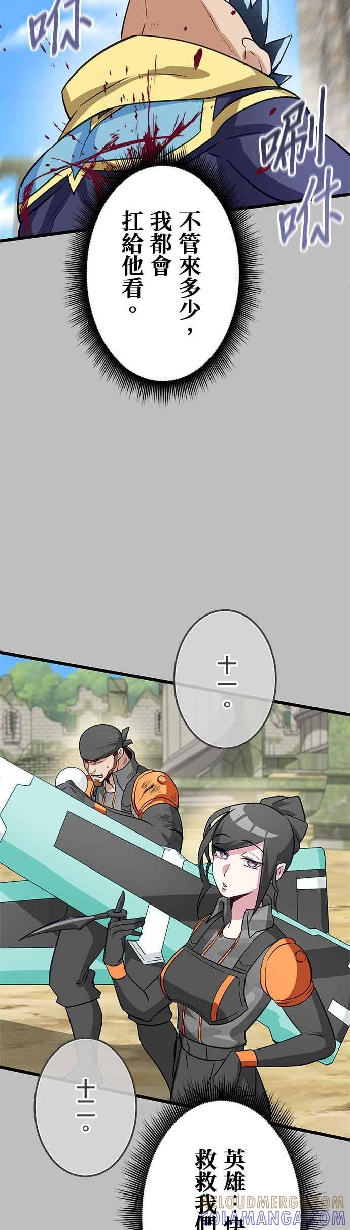 《成长型超级英雄》第53话 第37页
