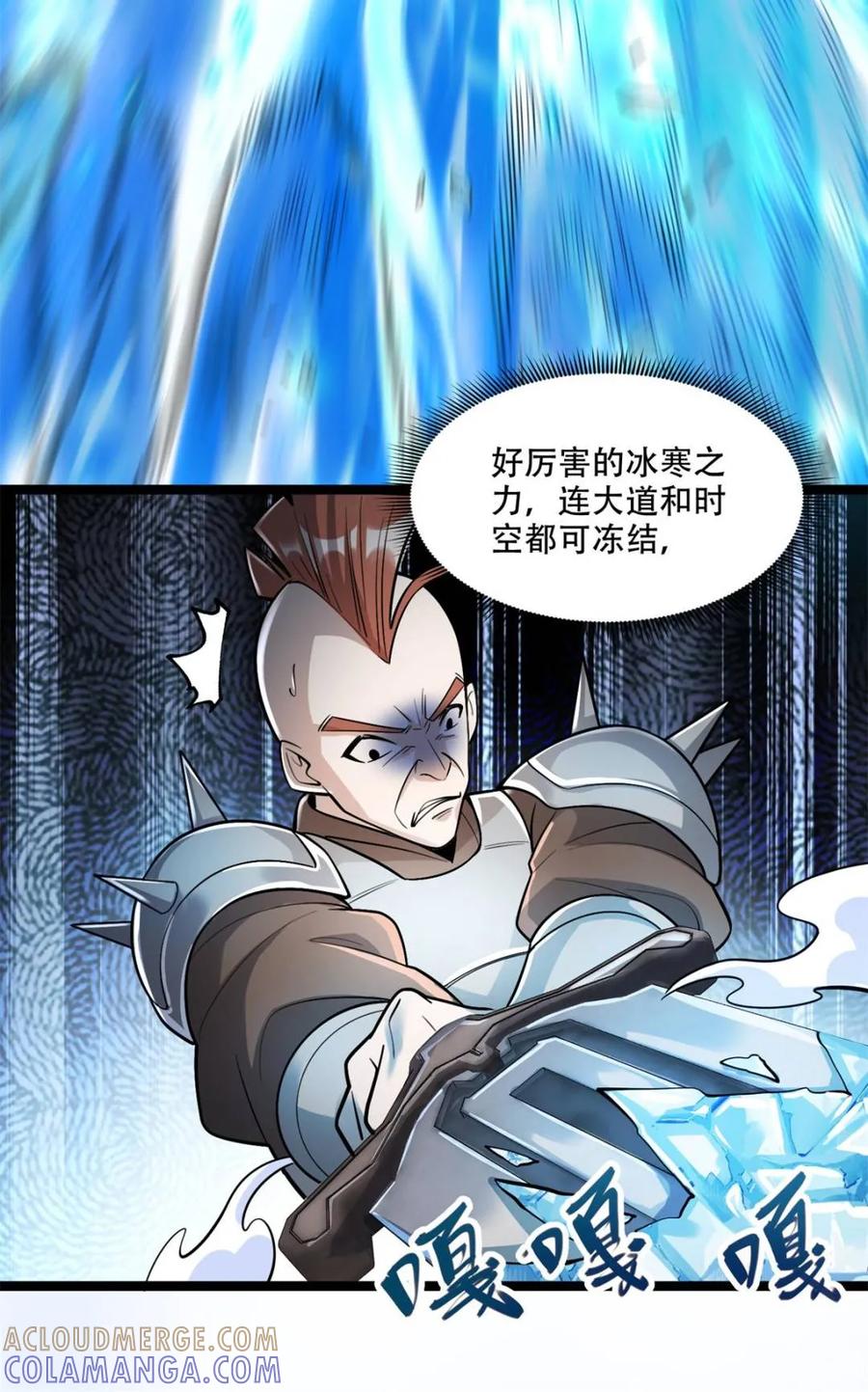 《原来我是修仙大佬》第587话 587话 第37页